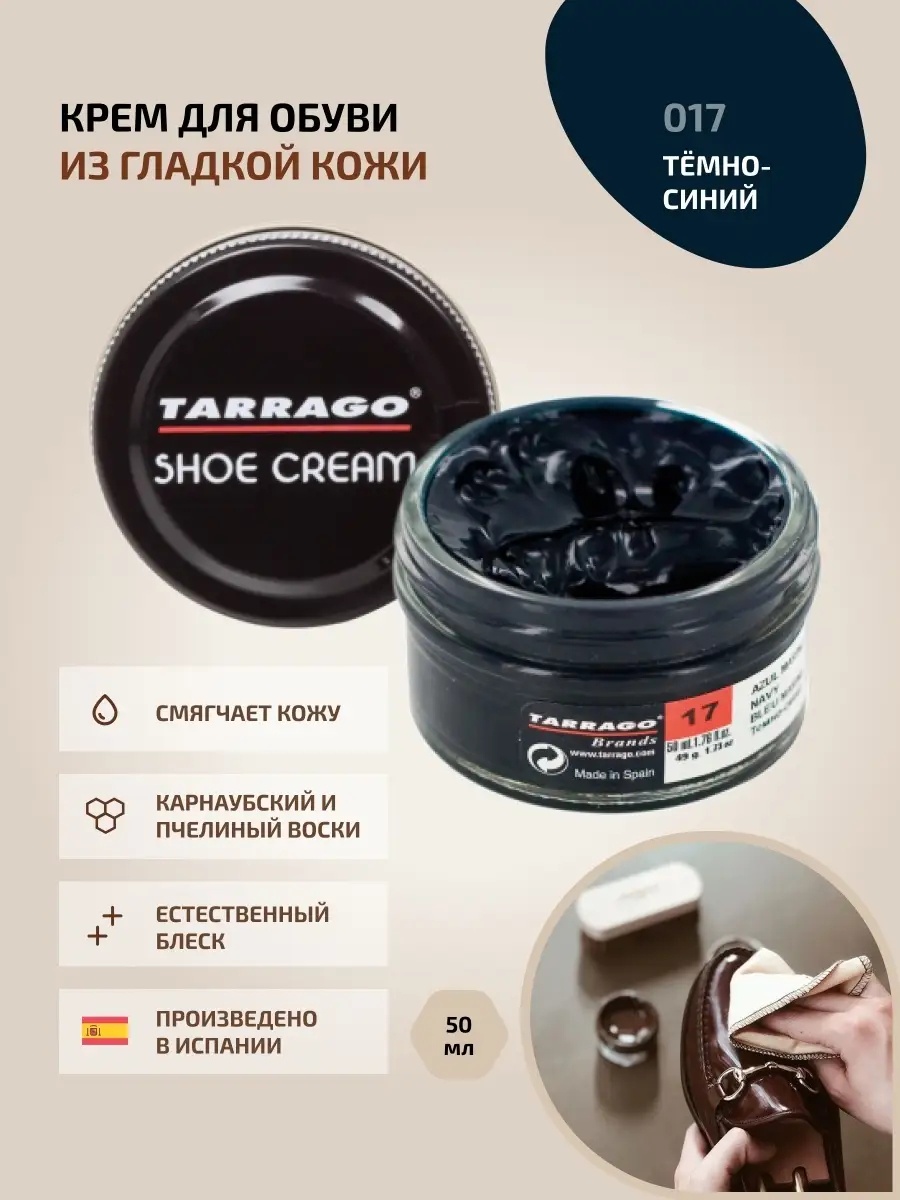 Крем синий, Крем для обуви темно-синий SHOE Cream,