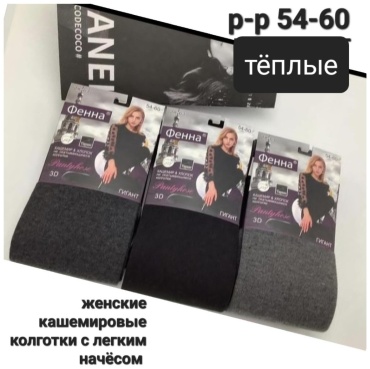 Колготки Фенна серый