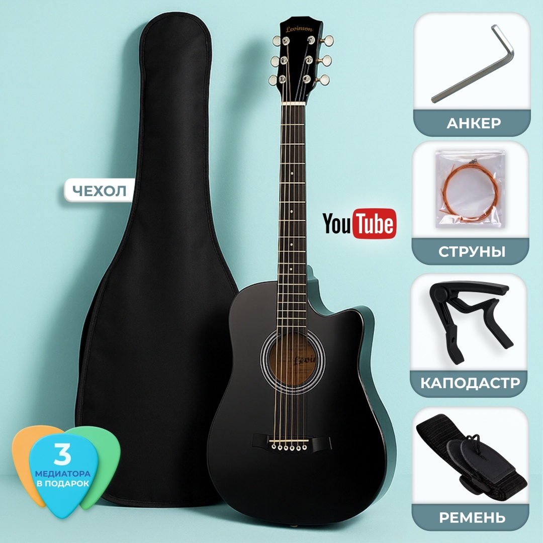 Гитара акустическая Levinson LA-D38-BK Pack 1