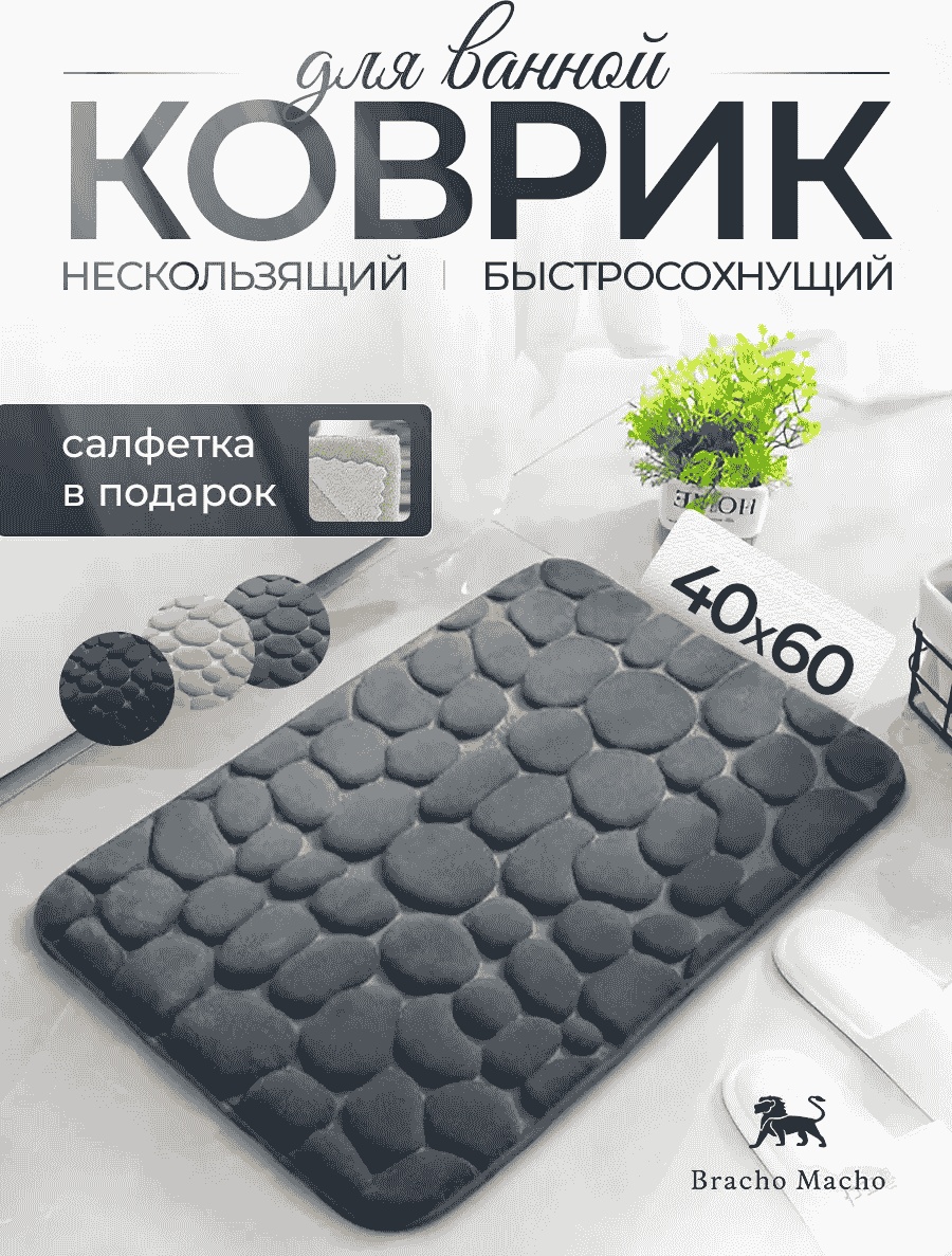 Коврик 165904714 60x40 см, микрофибра