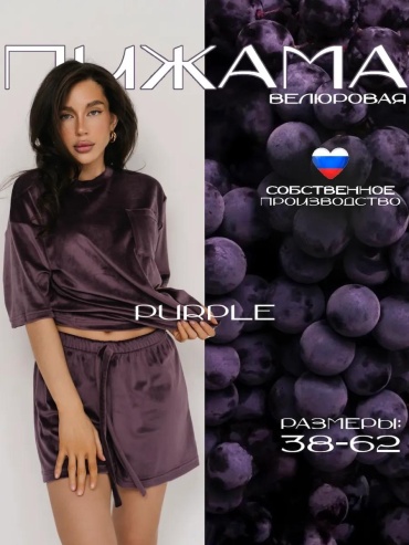 Комплект KRUZHEVA фиолетовый