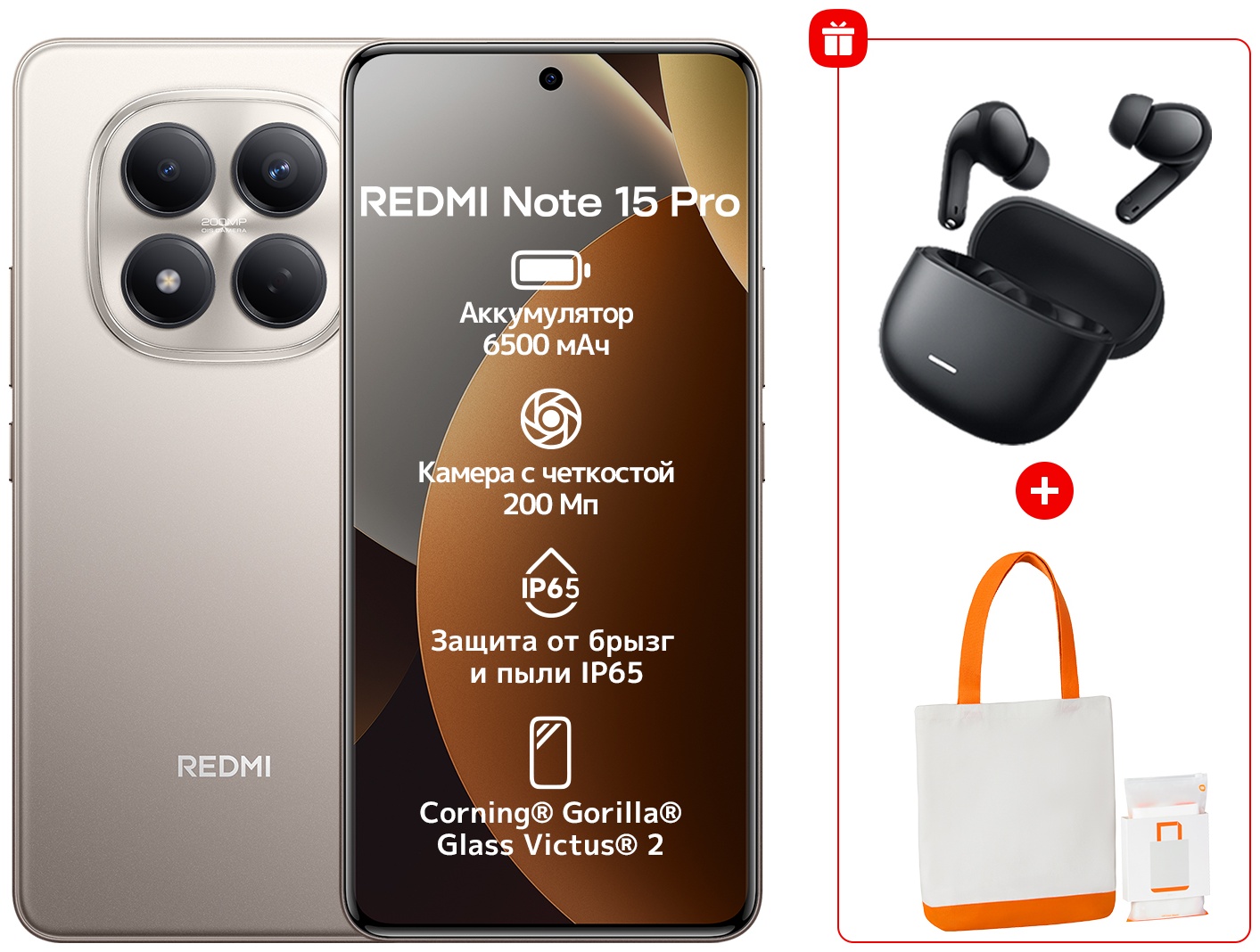 Смартфон Xiaomi Redmi Note 15 Pro 8 ГБ/256 ГБ серый + подарок