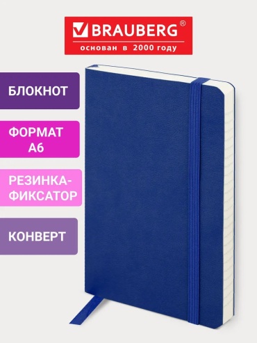 Ежедневник Brauberg 11684285, A5, 80 л, синий