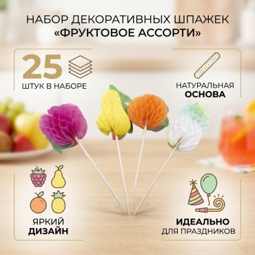 Шпажки 30449249_Ук23041048 мультиколор 25 шт