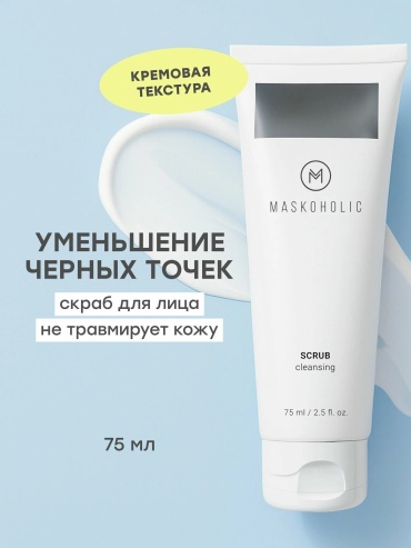 Maskoholic скраб Cleansing 75 мл