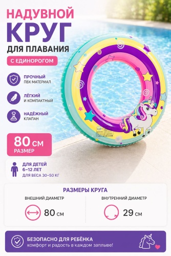 Круг для детей кол-во мест: 1, мультиколор