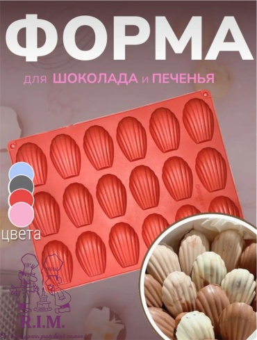 Форма для выпечки R.I.M. силикон, 1 шт