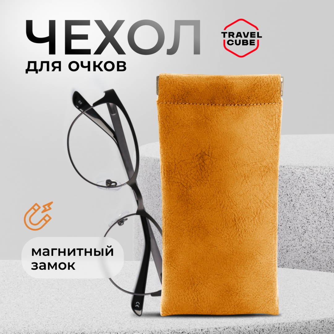 Мягкий футляр TRAVELCUBE искусственная кожа, 18 x 9 см оранжевый