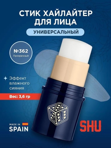 SHU GLOW TRAP Стик для лица с эффектом влажного сияния хайлайтер №362