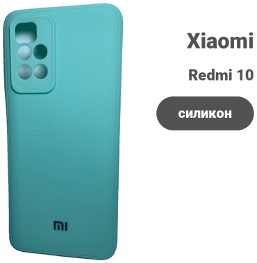 Чехол для Xiaomi Redmi 10 бирюзовый