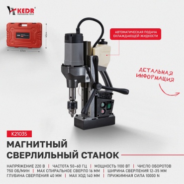 KEDR магнитный K21035