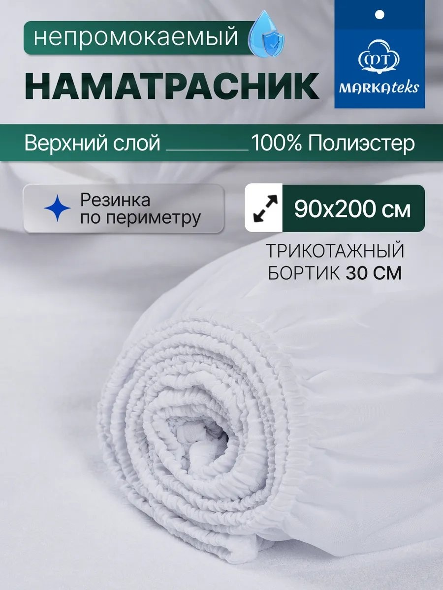 MARKAteks наматрасник на резинке 672921288 90x200, мулетон