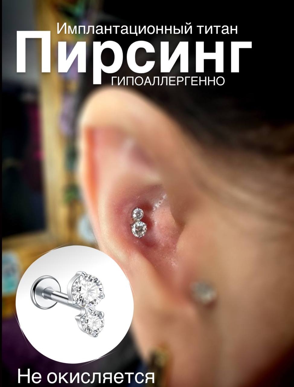 Лабрет титановый сплав, фианит, 6 мм мм