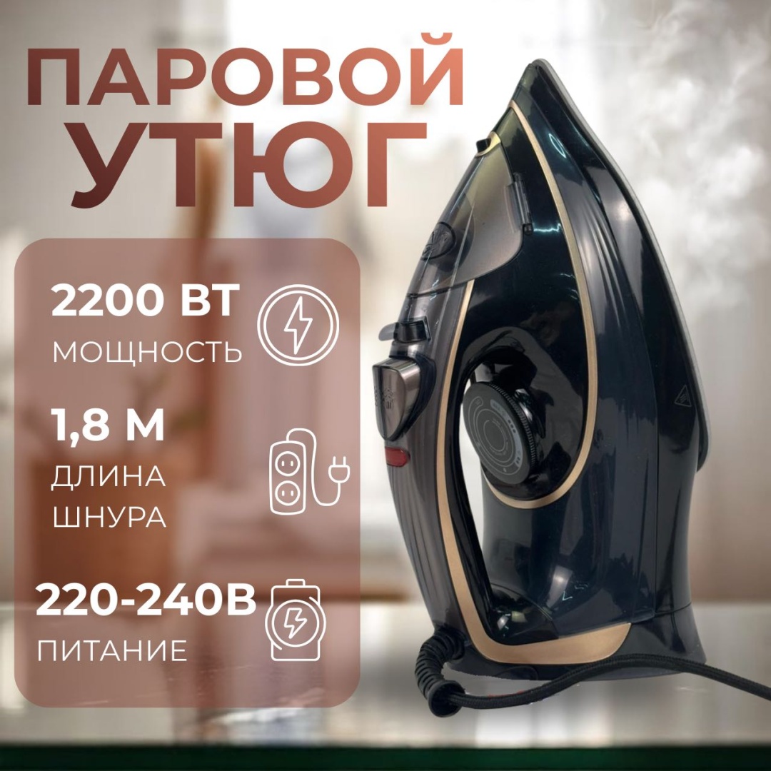 Утюг MOZZY АТ-32642 черный