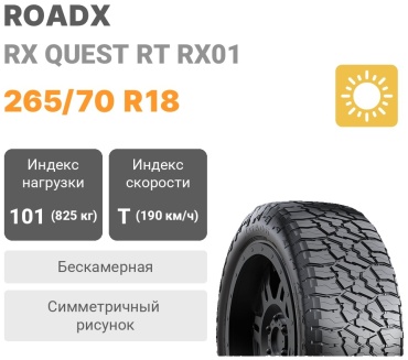 Roadx Rx Quest RT RX01 265/70 R18 101 T