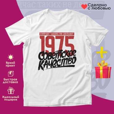 Футболка Футболка с принтом "1975 Советское качество, сейчас таких не делают"" бел, 44 р-р белый