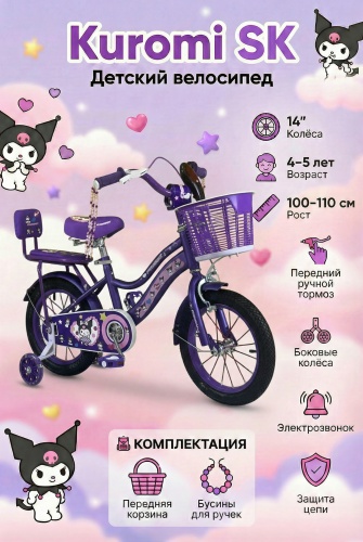 Велосипед DADU Kuromi SK 2026 14 дюймов фиолетовый