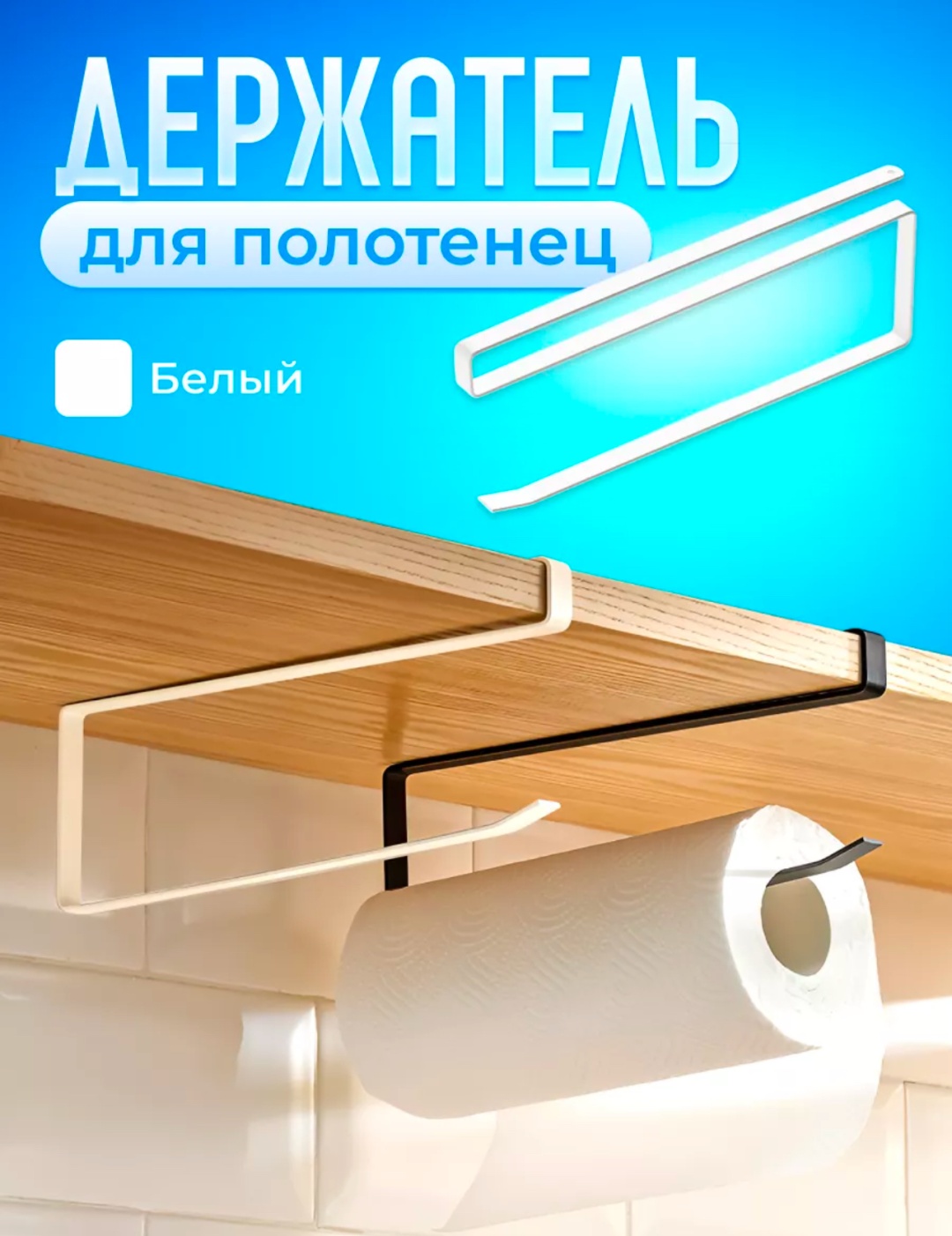 Держатель бумажных полотенец Подвесной , металл