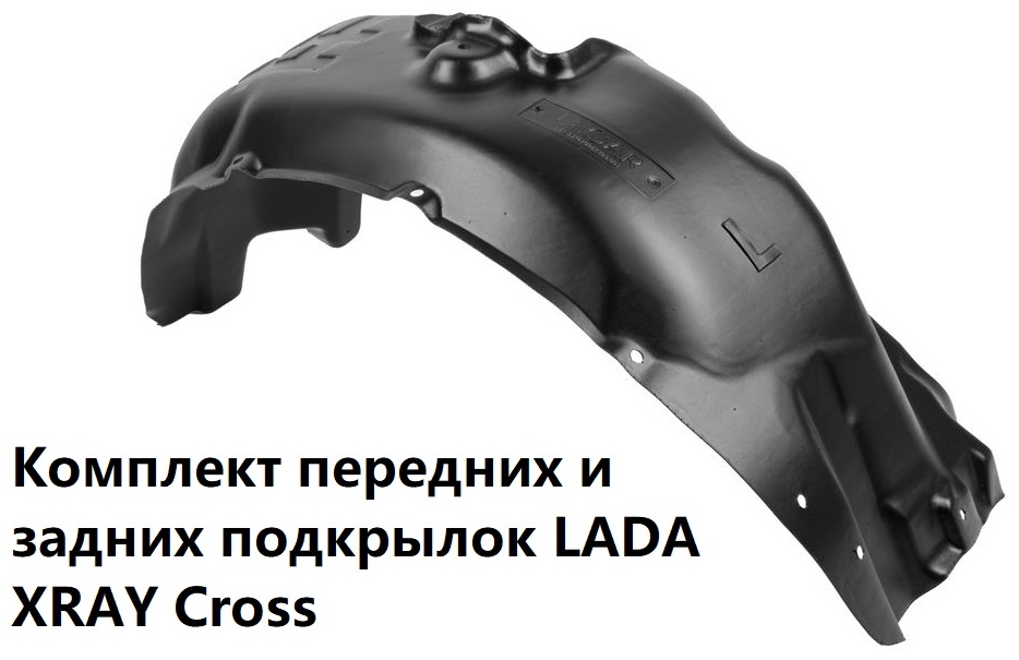 Подкрылок LECAR LECAR010042309 для Lada X-Ray Cross 2016-2021