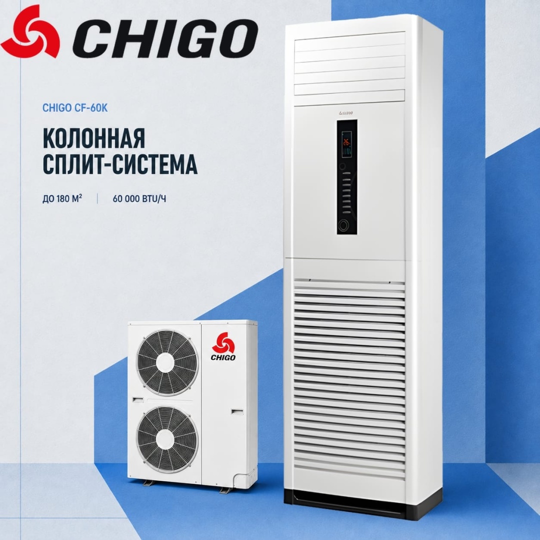CHIGO CF-60K белый + монтажный комплект