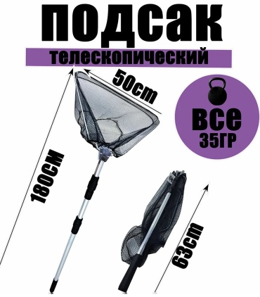 Подсачек 420276944