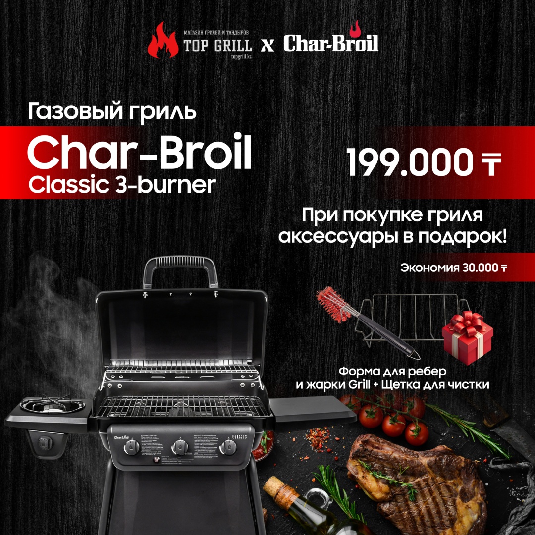 Барбекю, гриль Char-Broil 130 х 61 х 110, сталь