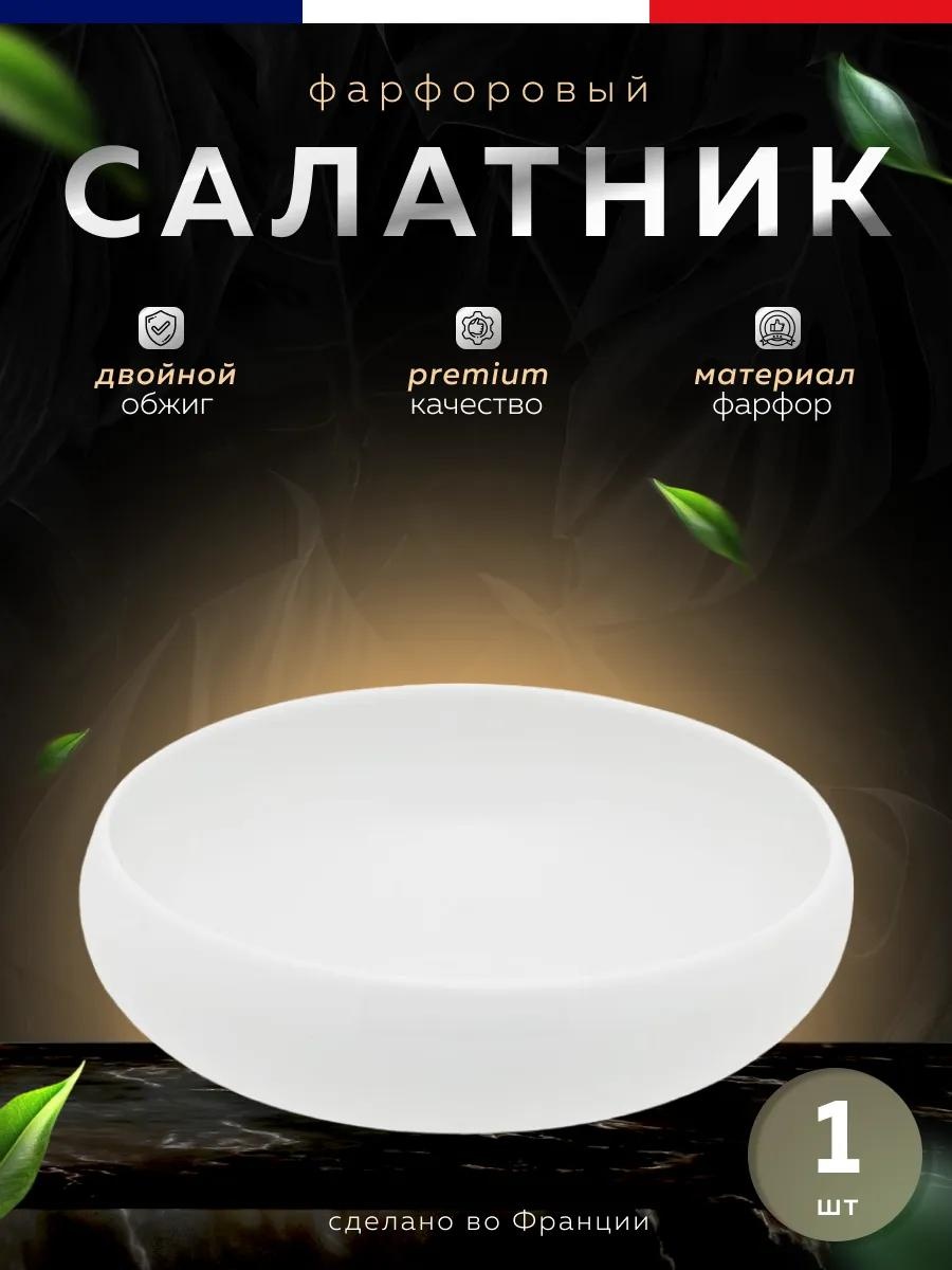 Салатник 16х16 см, фарфор, 1 шт