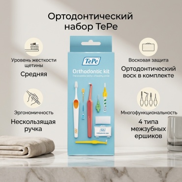 TePe Orthodontic Kit набор по уходу за полостью рта средняя 7 шт