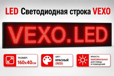 Бегущая строка VEXO 16040RED 40x160 см