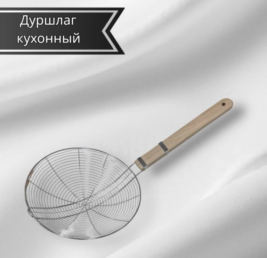 Дуршлаг 30388699_248420112 21 см дерево, нержавеющая сталь, 1 шт