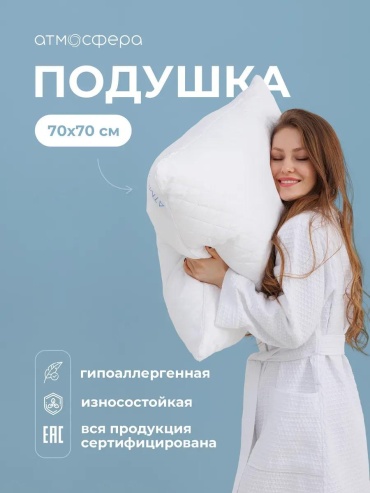 Подушка 70x70 см, воздух