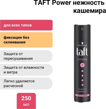 TAFT Power нежность кашемира лак экстрасильная фиксация 250 мл