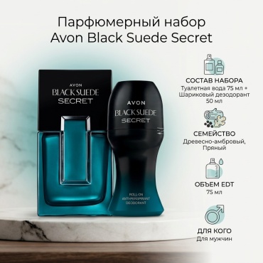 Avon Black Suede Secret парфюмерный набор 75 мл, для мужчин