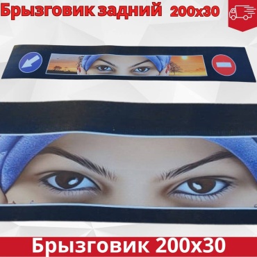 BRIZGARD задние для универсальная ГАЗель 2000