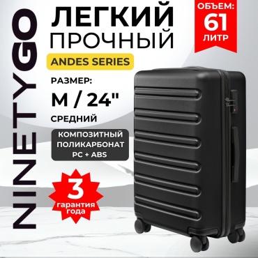 Чемодан NinetyGo Andes поликарбонат 62 л черный