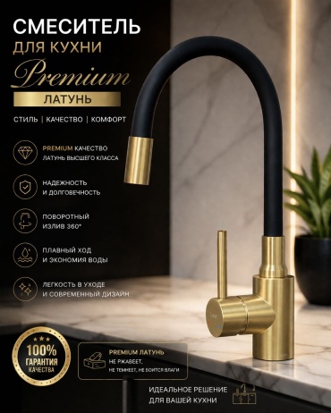 Смеситель ALAN 2401/40HK, латунь, цвет черный, матовое золото