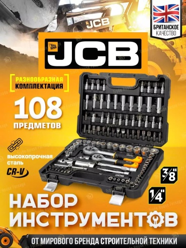 Набор инструментов универсальный 108 в 1 843BCF6D1CA67376