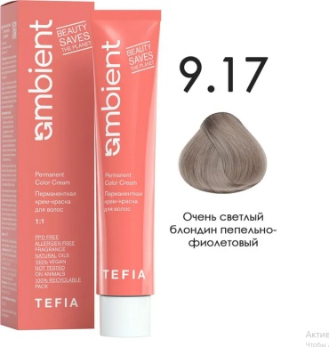 TEFIA Ambient 9.17 Очень светлый блондин пепельно-фиолетовый крем-краска 60 мл