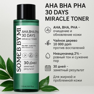 Some by Mi тонер AHA.BHA.PHA 30 Days Miracle Toner 150 мл