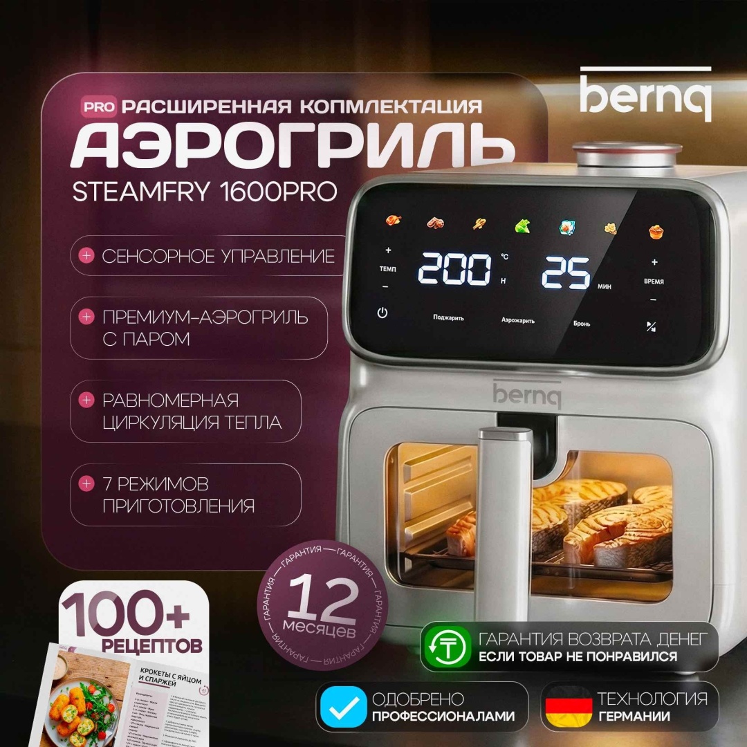 Аэрогриль bernq 1400PRO 6 л белый