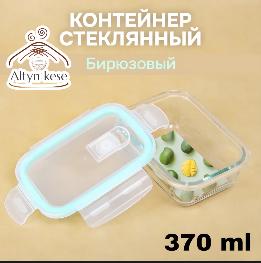 Altyn Kese контейнер 1111 1 шт, стекло