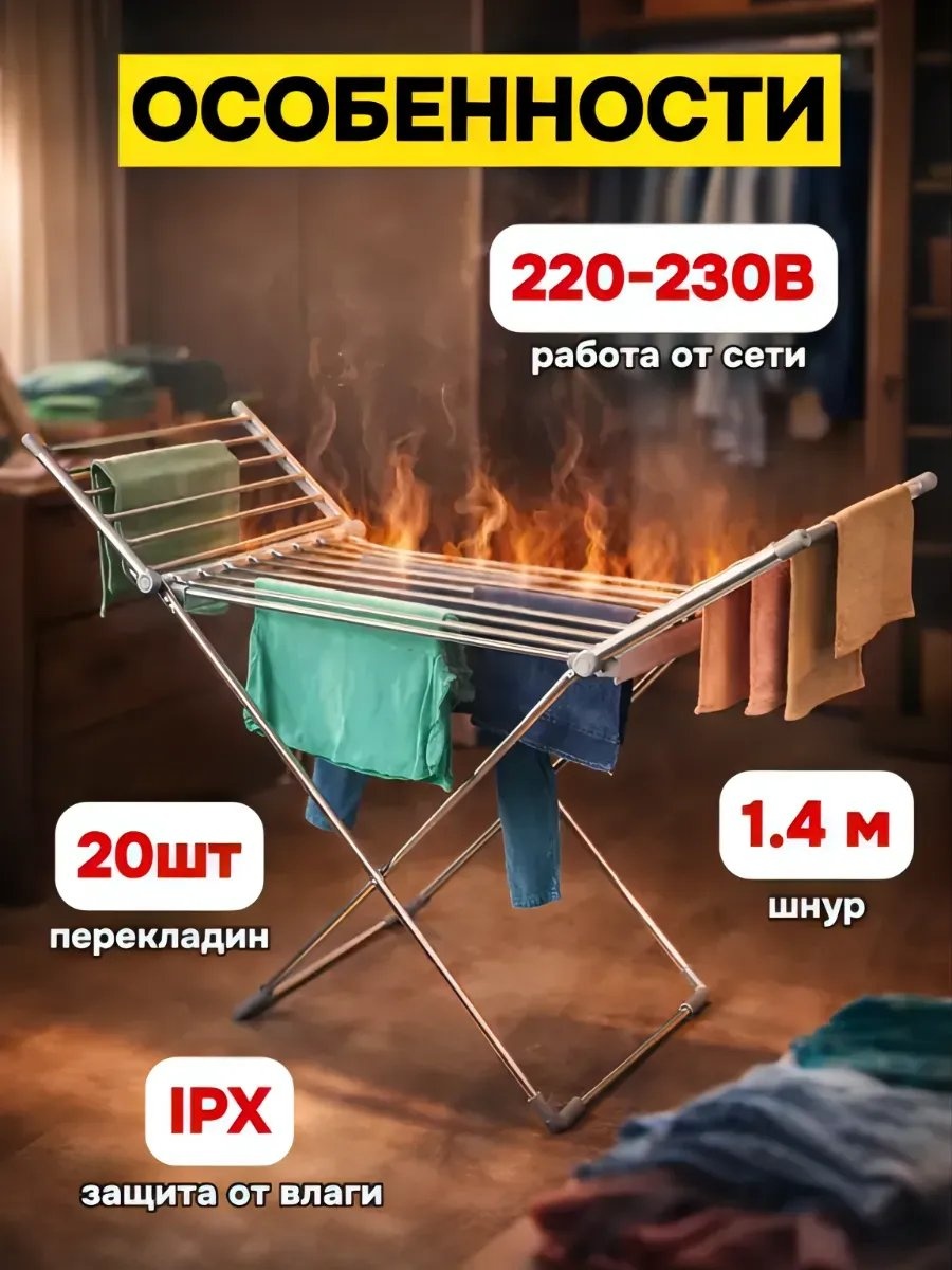 Сушилка напольная 146x54x90 см, кол-во уровней: 34, алюминий
