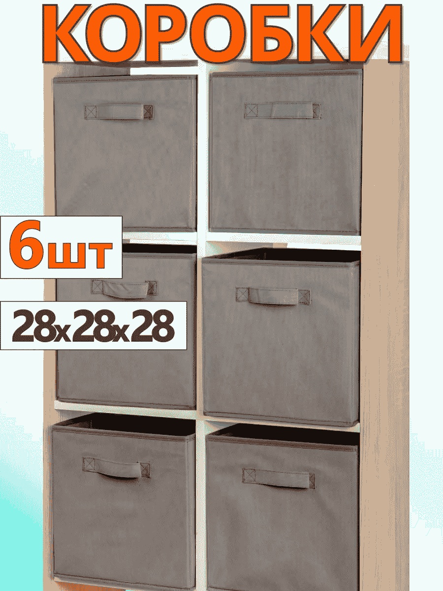 Фабрика Хранения коробка универсальная 28x28x28 см, спанбонд