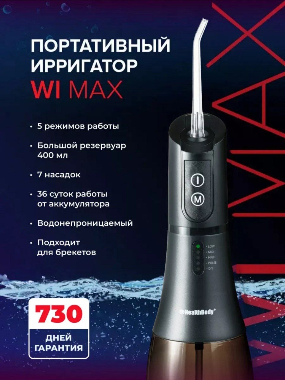 HealthBody ирригатор 54577756 импульсный, портативный