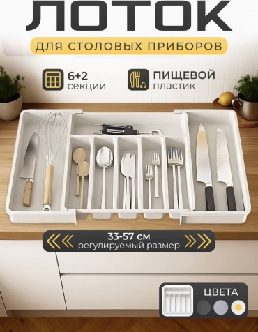 Лоток-вкладыш Ravikom пластик, полипропилен