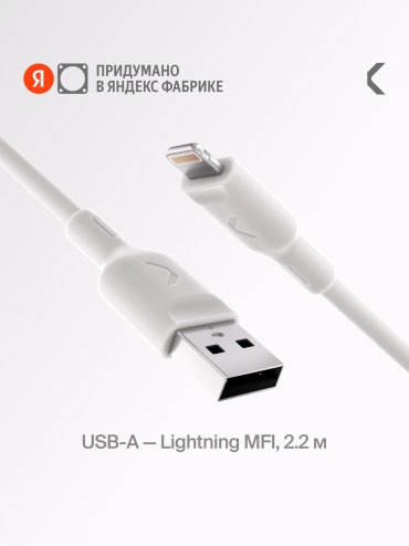 Кабель Commo USB Type-A (M), Lightning (M), 2.2 м, CBLSLMF-AL-22-WHT-2 белый