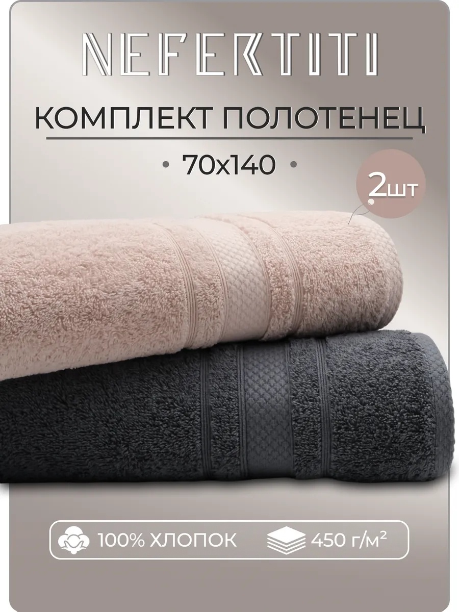 Полотенце 140x70 см, хлопок, 2 шт,