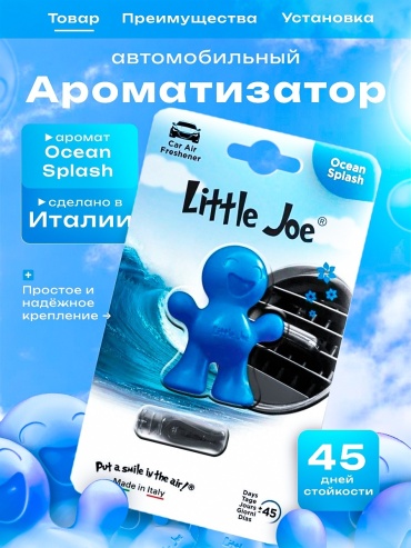 Little Joe ароматизатор пластиковый LJMB007 Ocean Splash