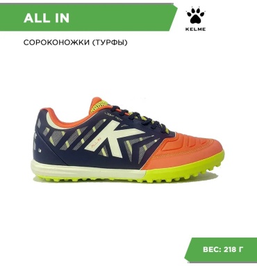 Сороконожки KELME оранжевый
