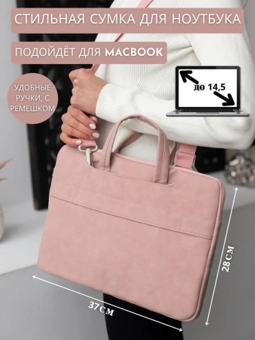 Сумка CLASSNO LUX для ноутбука и компьютера 13/13.6/14.3 дюйма до 14.3" розовый